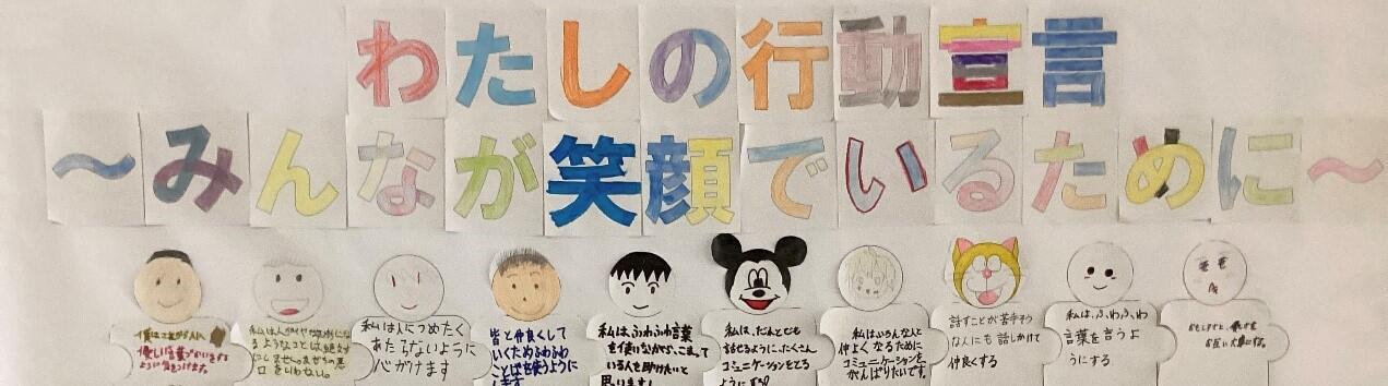道徳の時間に「いじめ」について考えました - 大阪府立すながわ高等