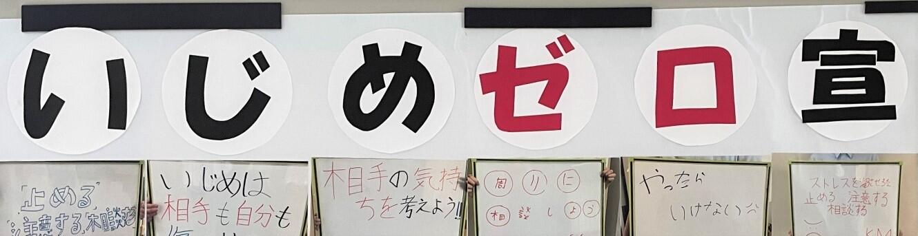 道徳の時間に「いじめ」について考えました - 大阪府立すながわ高等