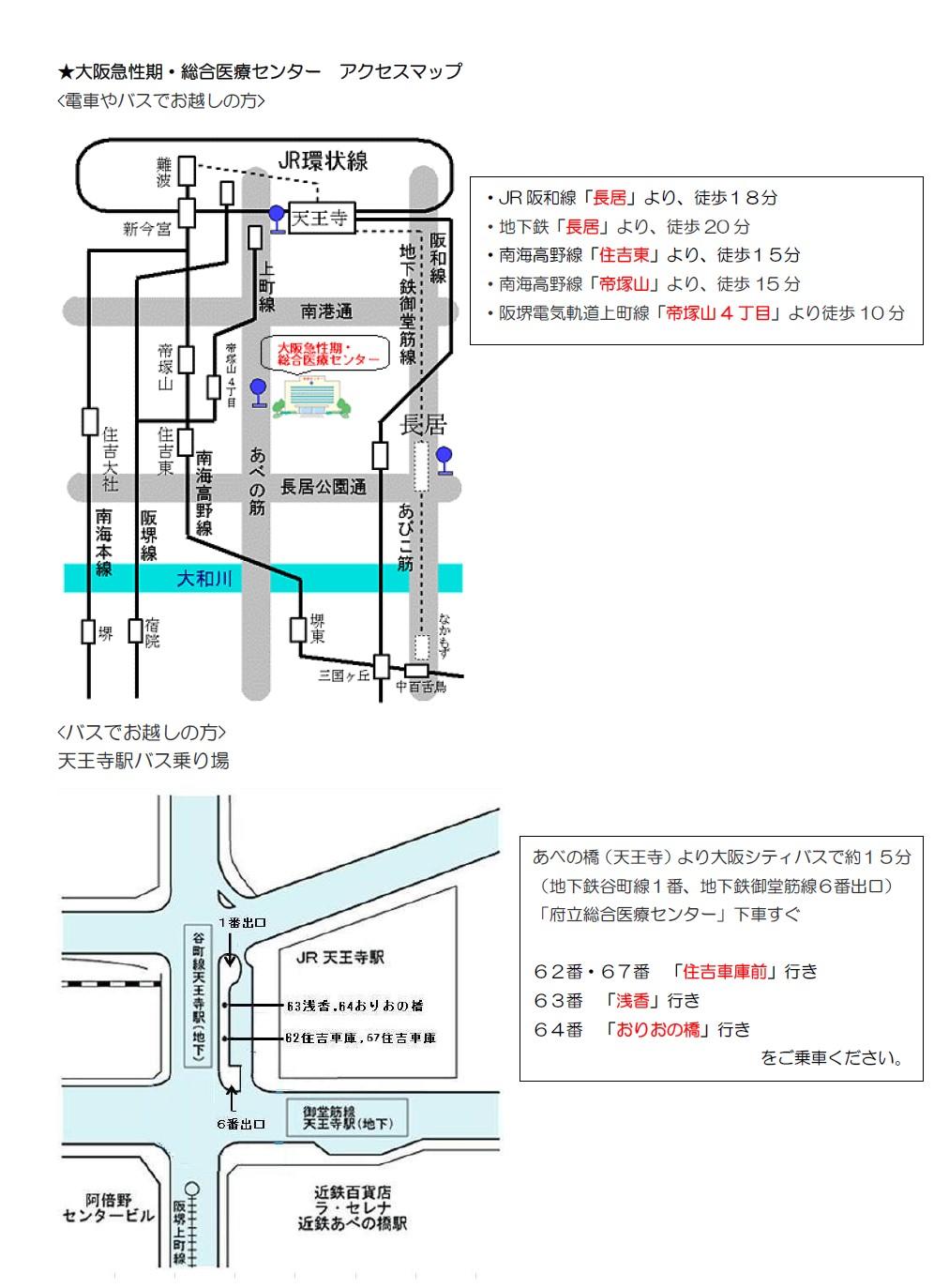 大阪急性期・総合医療センターアクセスマップ.jpg