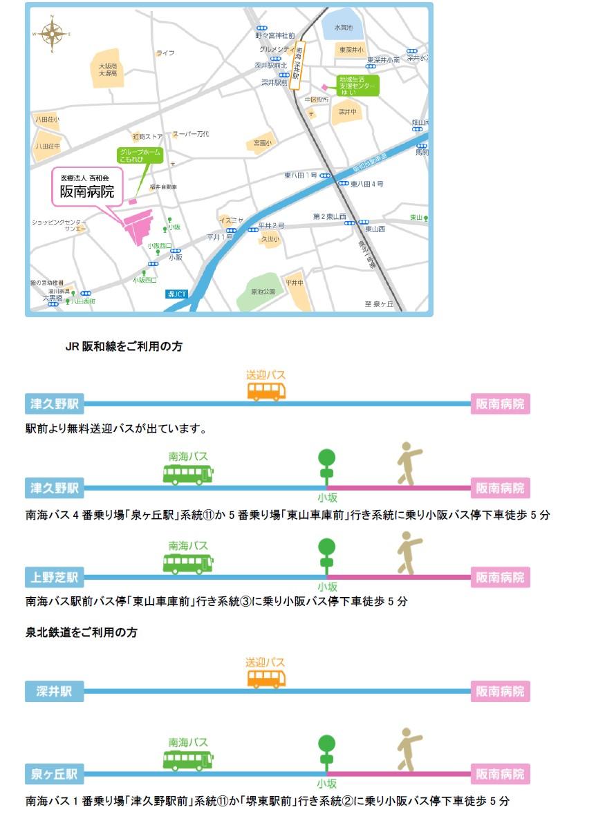 阪南病院分教室１　アクセスマップ.jpg
