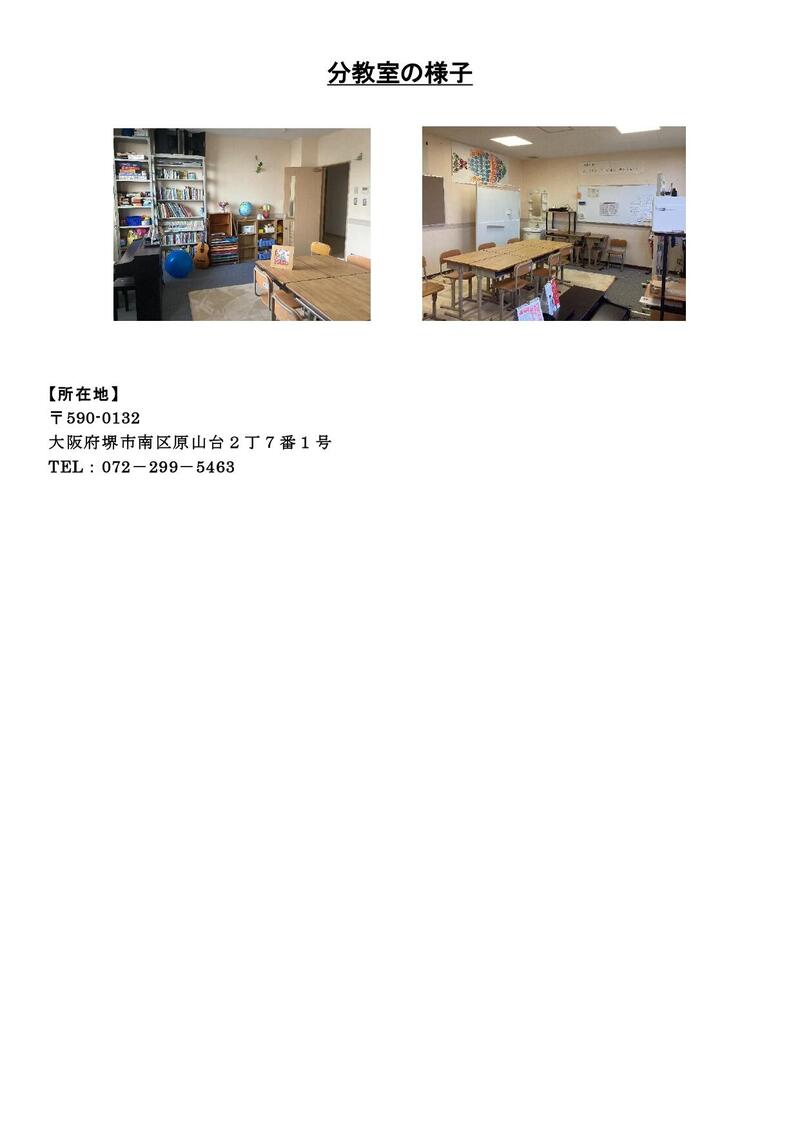堺 咲 花 病 院 分 教 室_page-0002.jpg