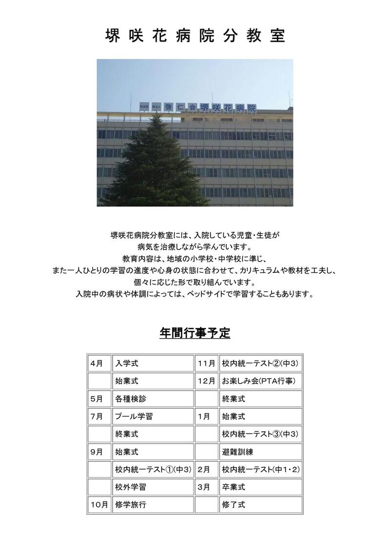 堺 咲 花 病 院 分 教 室_page-0001.jpg