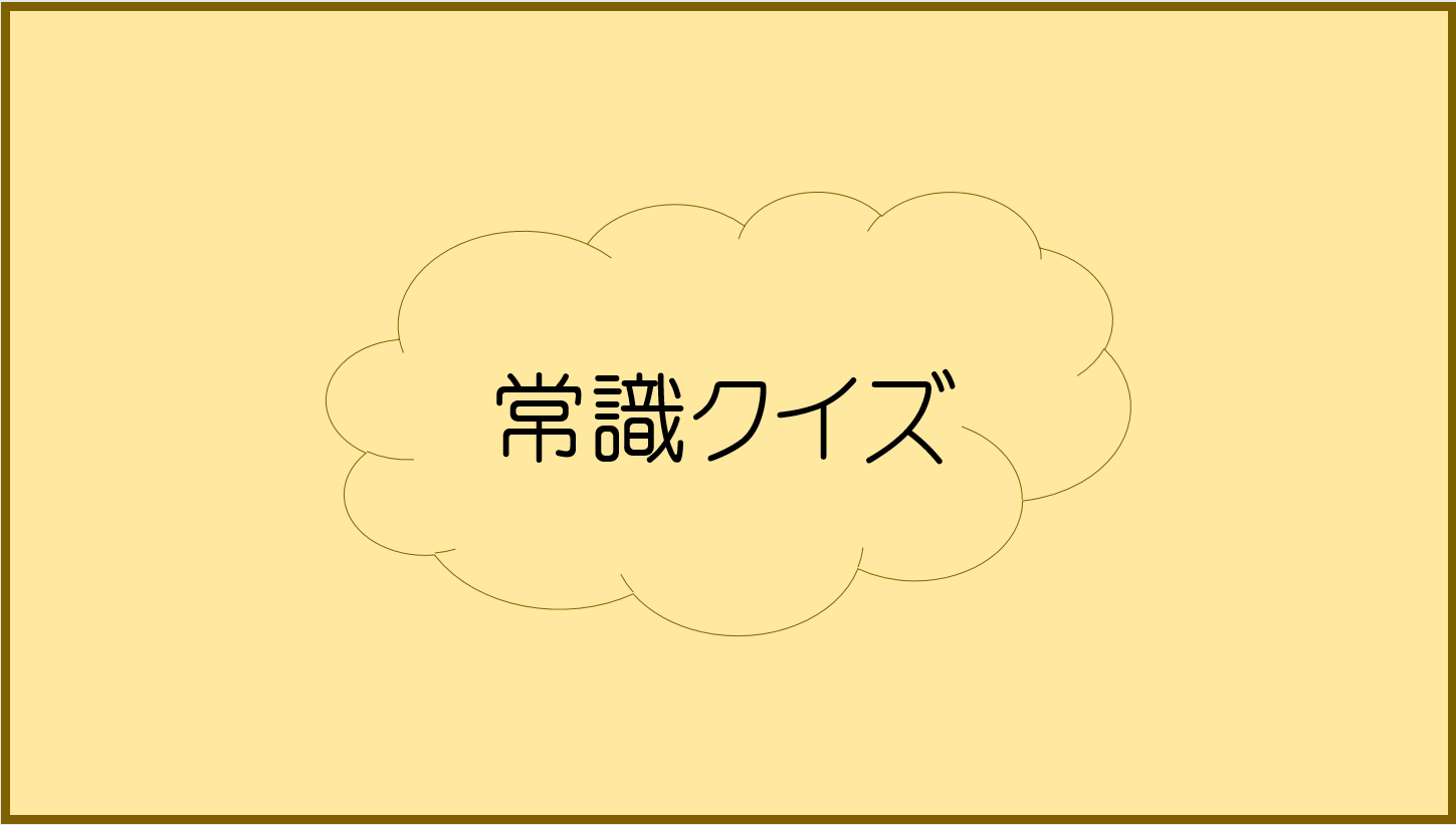 PC常識クイズ.png