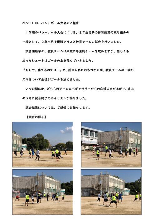 2022.11.10 2年生 ハンドボール大会 ホームページ掲載_page-0001.jpg