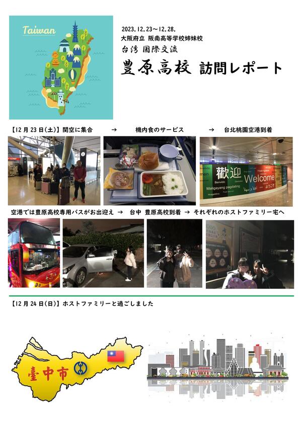 2023.12.23.-28.台湾国際交流のご報告_page-0001.jpg