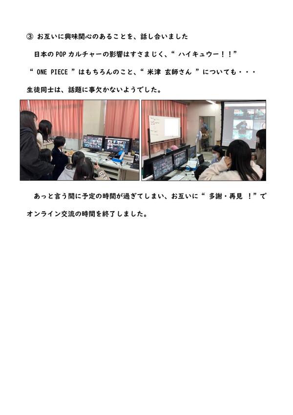 2022.12.14. 台湾 豊原高校とのオンライン交流_page-0002.jpg