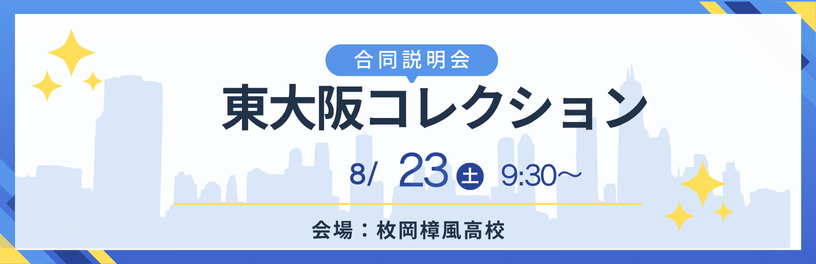 バナー 説明会 (2).png