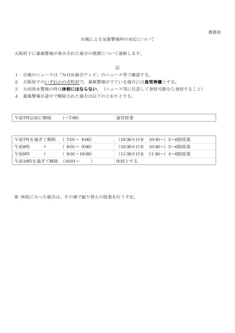 気象警報時の対応_page-0001.jpg