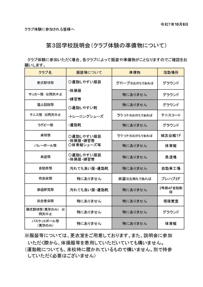 第３回学校説明会（クラブ体験の準備物について） (4)_page-0001.jpg
