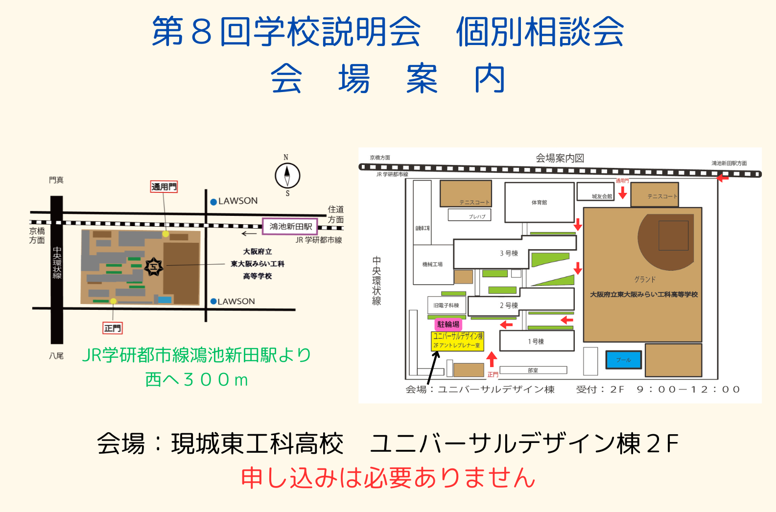 第８回個別相談会会場案内.png