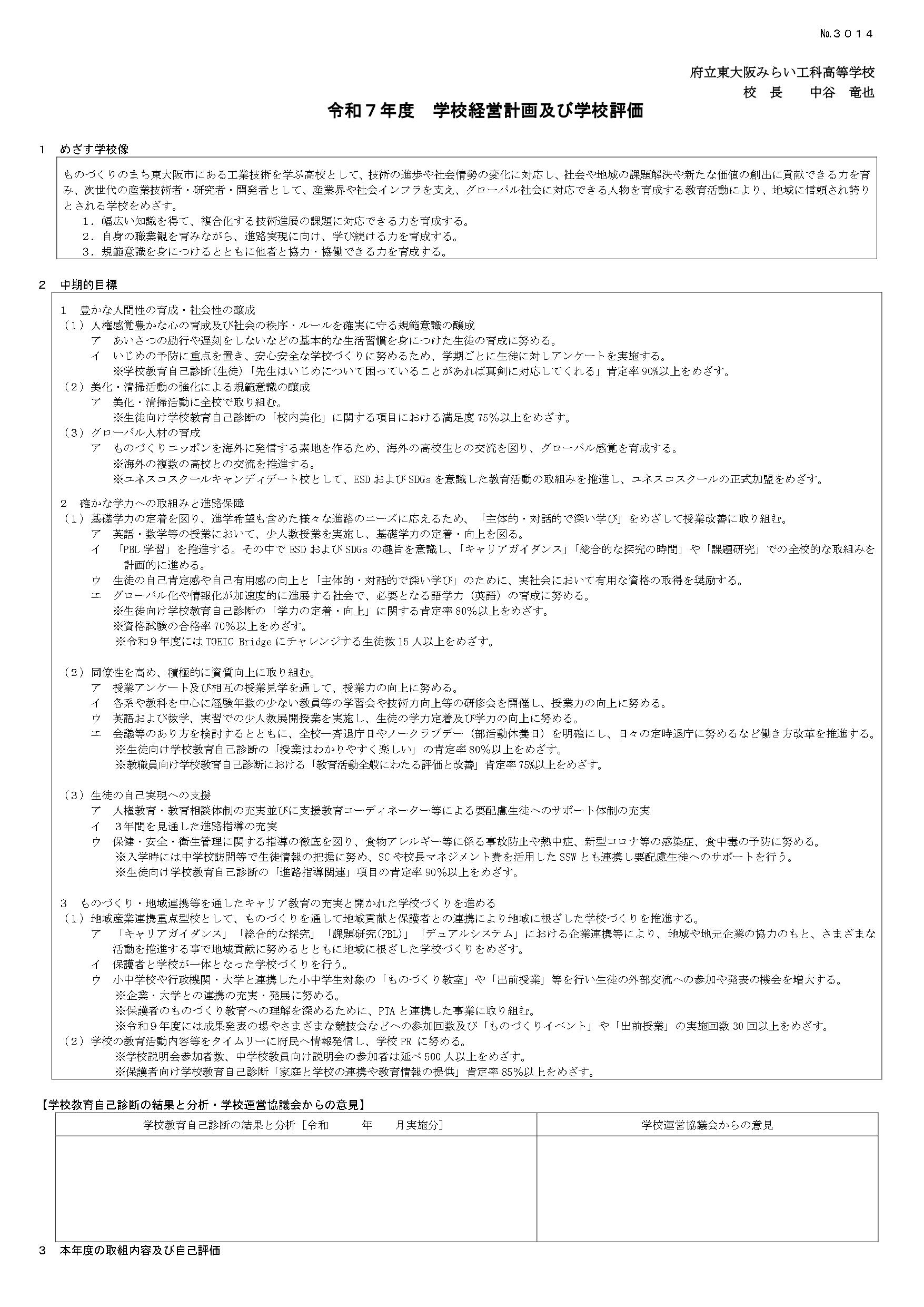 R7学校経営計画_みらい1.jpg
