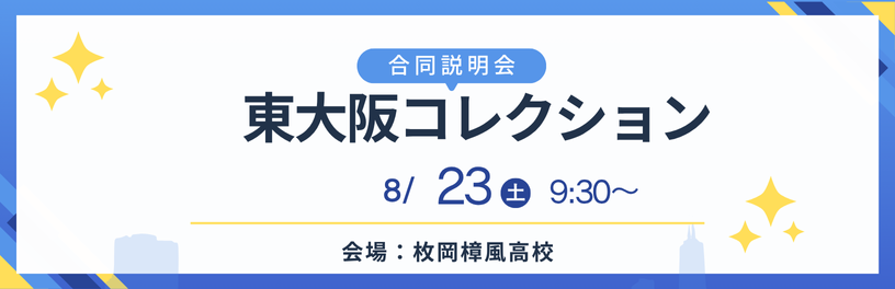 バナー 説明会 (1).png