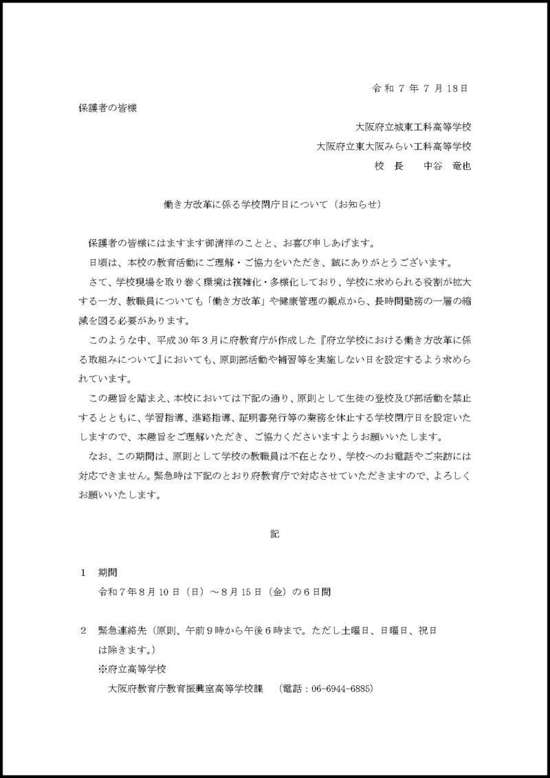 R7 学校閉庁日案内(夏季).jpg
