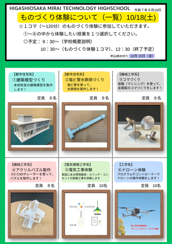 第２回学校説明会（ものづくり体験一覧） .png