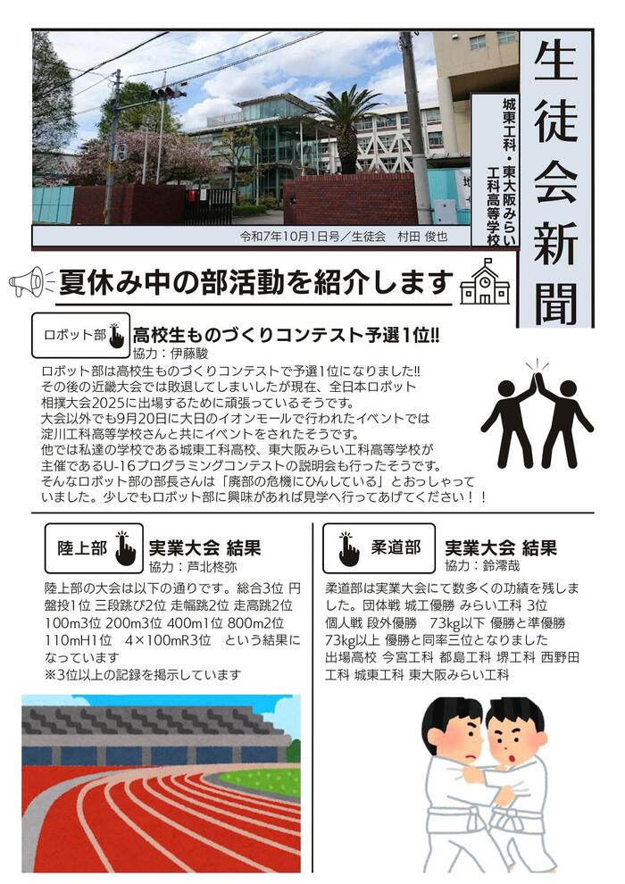 02_2 生徒会新聞 第3号_page-0001.jpg