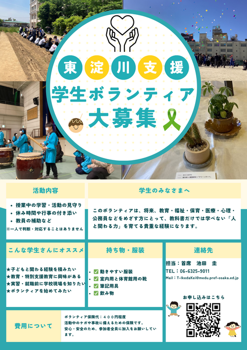 ボランティア募集について (1).png