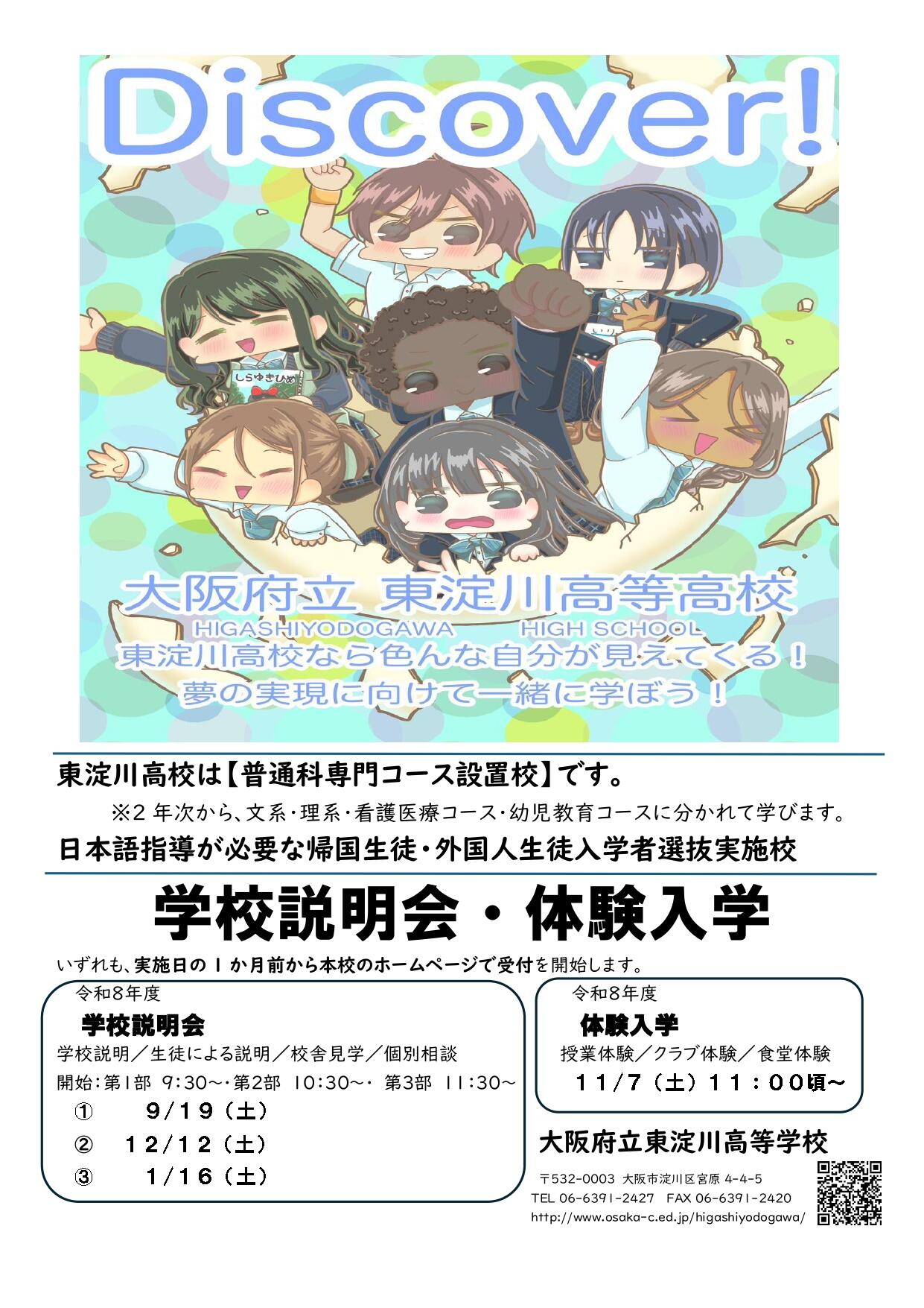 R8　学校説明会　体験入学　日程の案内チラシ_page-0001.jpg