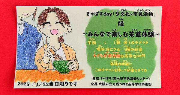 ６．縁〜みんなで楽しむ茶道体験〜子ども茶道体験②（於：おにクル７階和室）.JPG