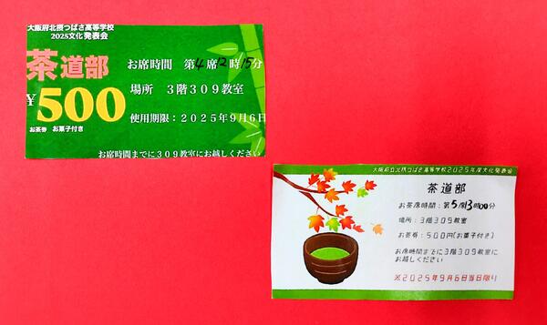 6.文化発表会お茶券完成.JPG