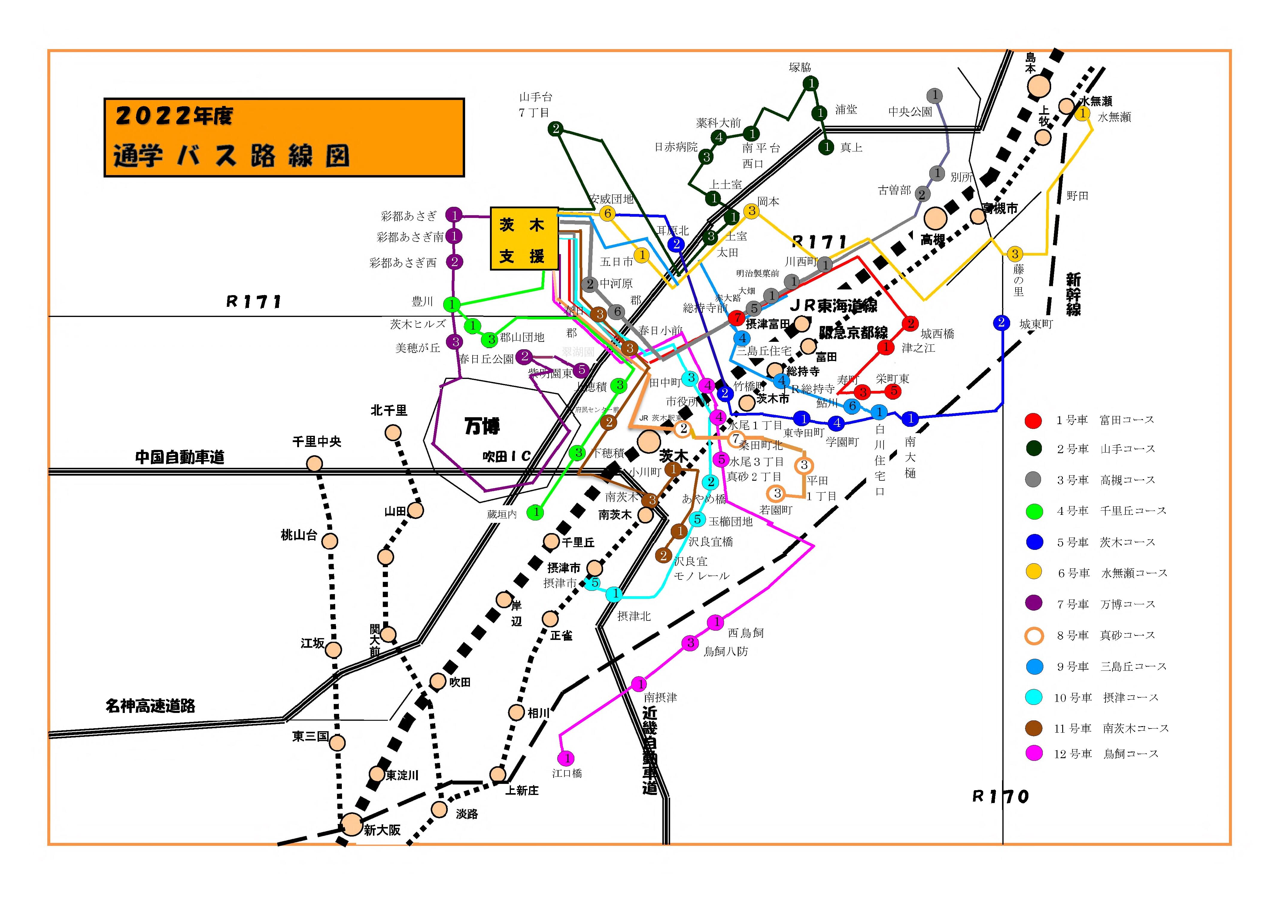 https://www2.osaka-c.ed.jp/ibaraki-y/%E9%80%9A%E5%AD%A6%E3%83%90%E3%82%B9%E8%B7%AF%E7%B7%9A%E5%9B%B3%E3%82%AB%E3%83%A9%E3%83%BC2022%E5%B9%B4%E5%BA%A6%E7%89%88%202_4.jpg