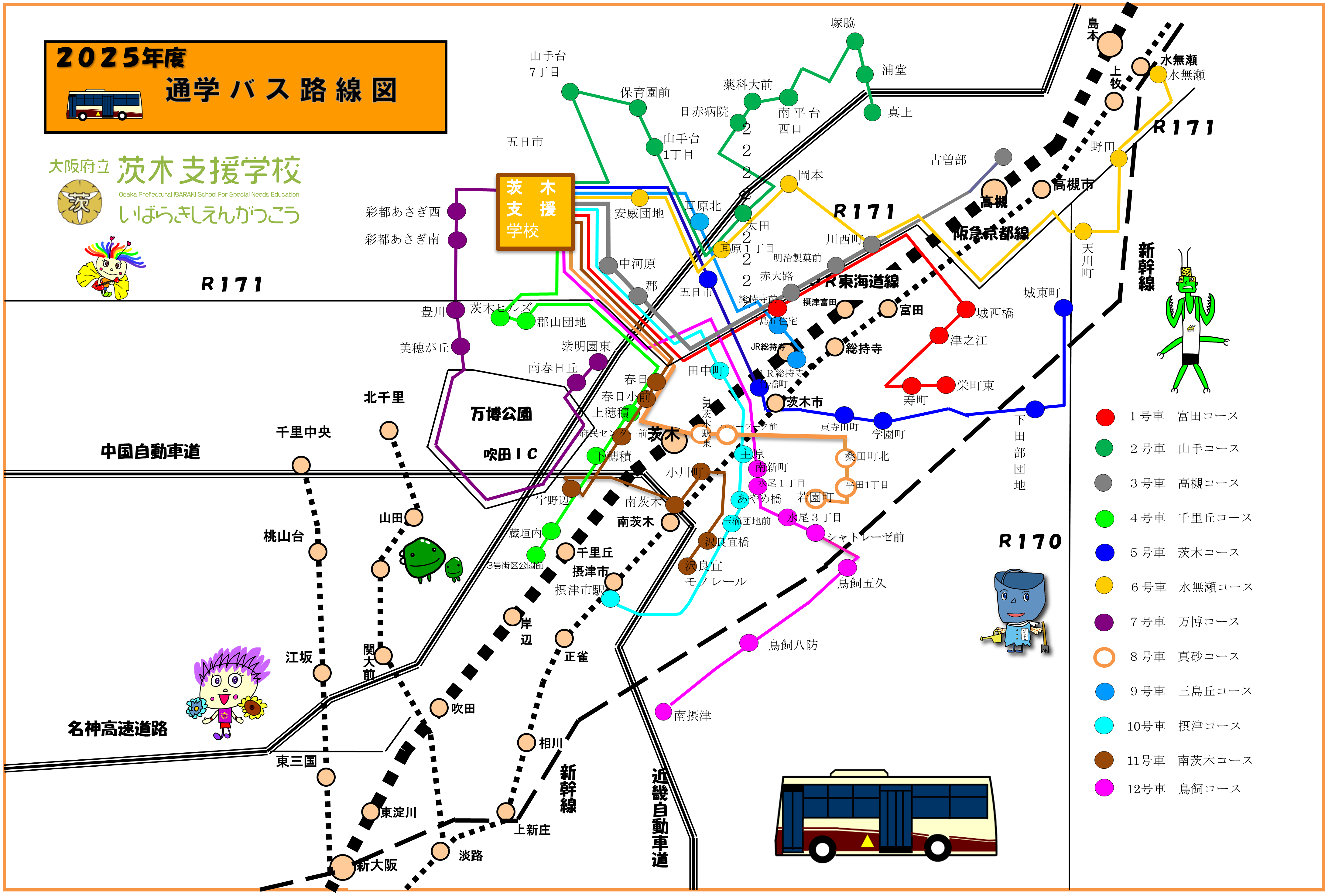 https://www2.osaka-c.ed.jp/ibaraki-y/%E9%80%9A%E5%AD%A6%E3%83%90%E3%82%B9%E8%B7%AF%E7%B7%9A%E5%9B%B32025%E5%B9%B4_1.png