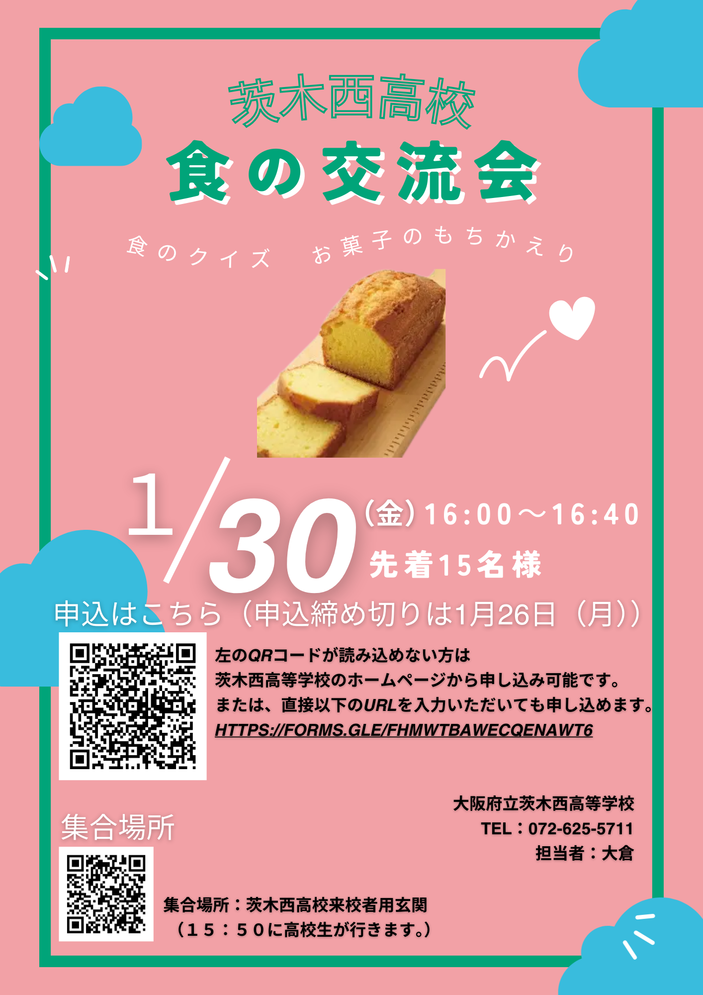 食の交流会 (0116改定).png