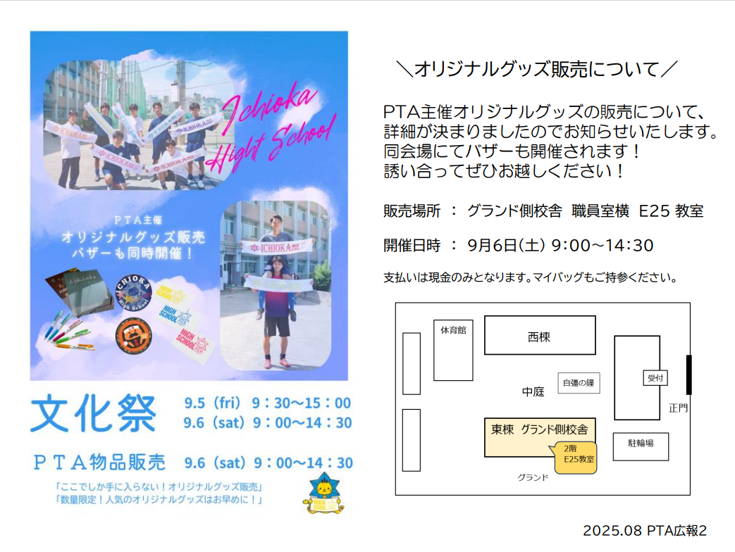 文化祭物品販売.png