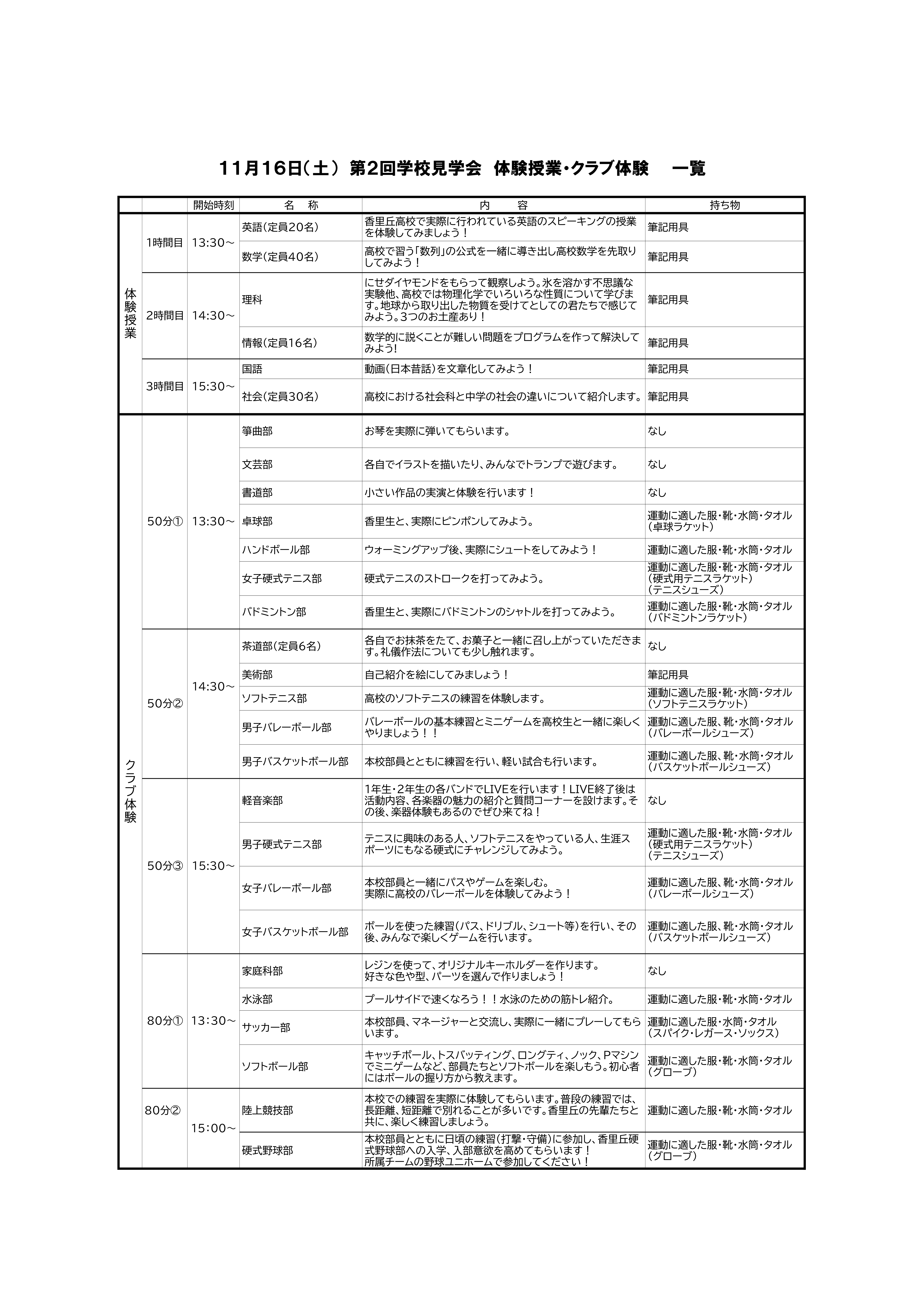 令和6年度第2回学校見学会2.png