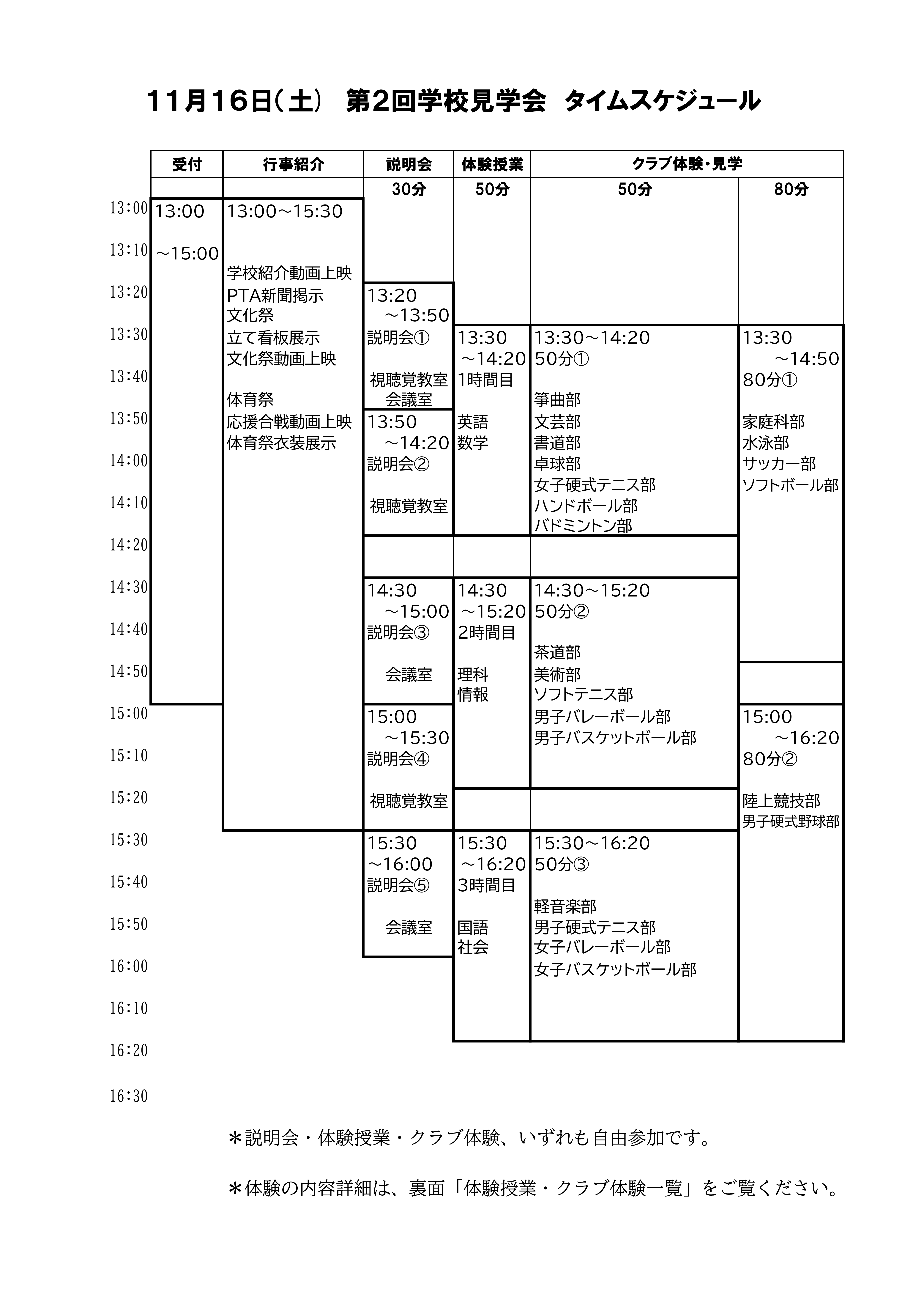 令和6年度第2回学校見学会.png