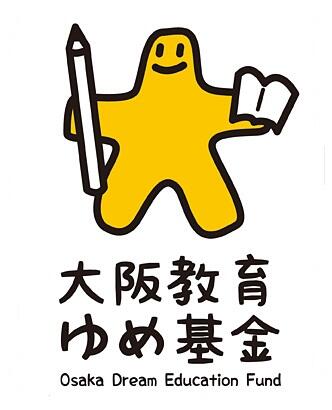 【重要】大阪教育ゆめ基金.jpg