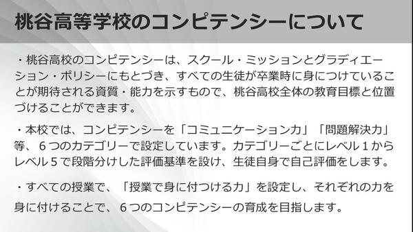 コンピテンシー改（HP用）１.jpgのサムネイル画像