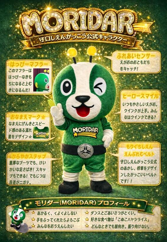 モリダー紹介.jpg
