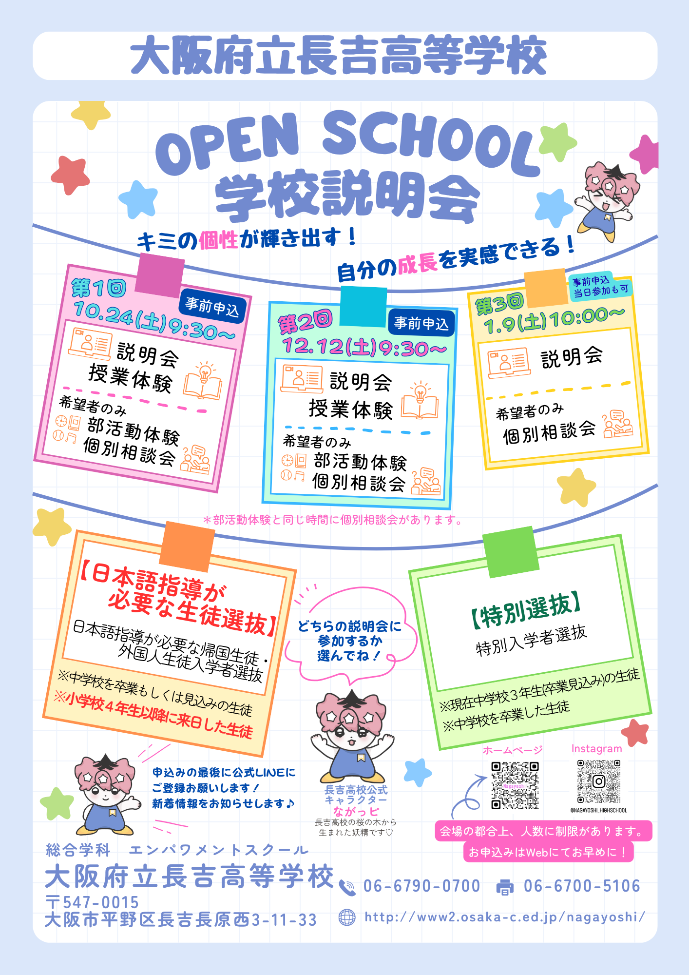 2026学校説明会.png