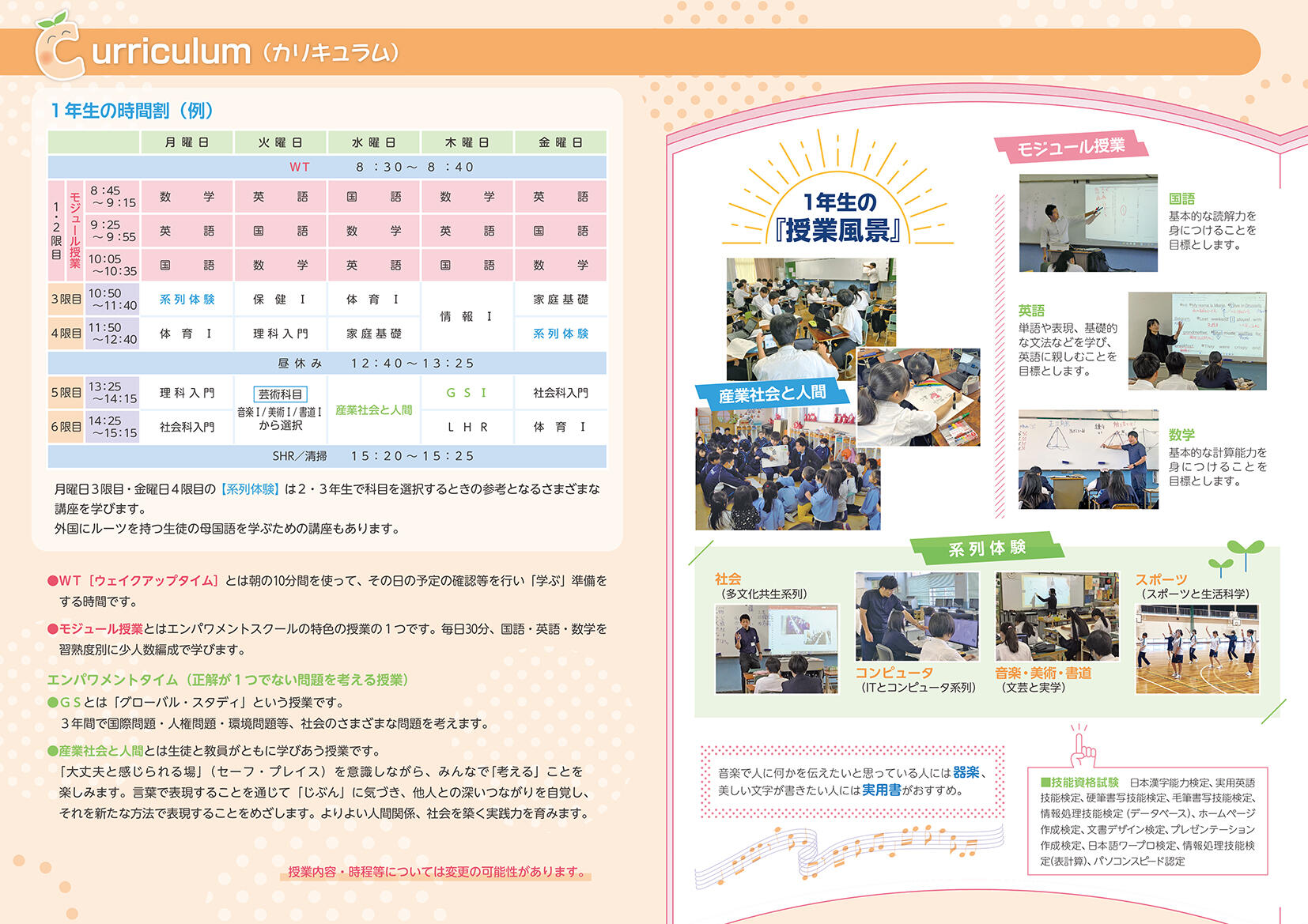 学校案内 04-05.jpg