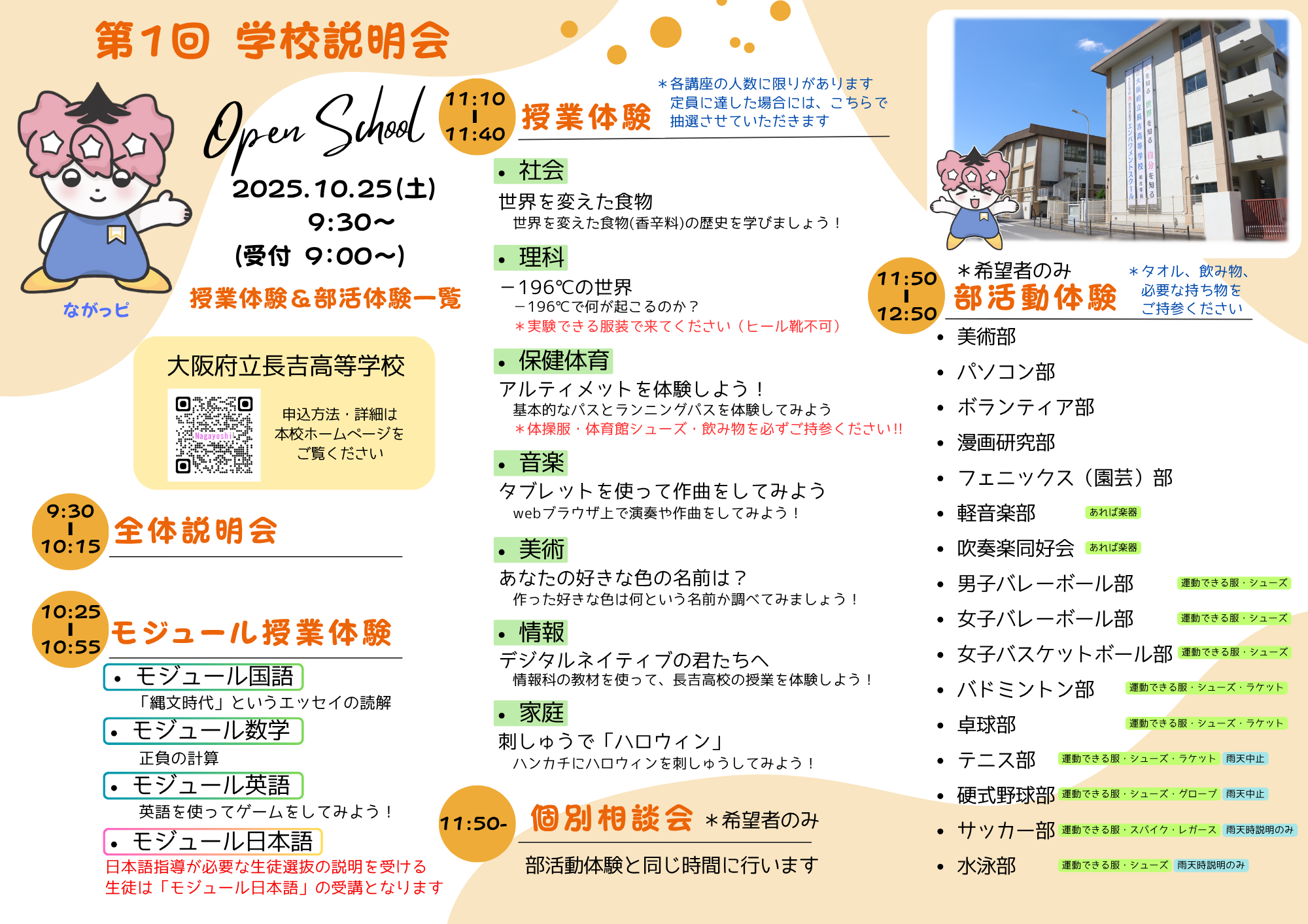 ①授業体験＆部活動体験一覧.png