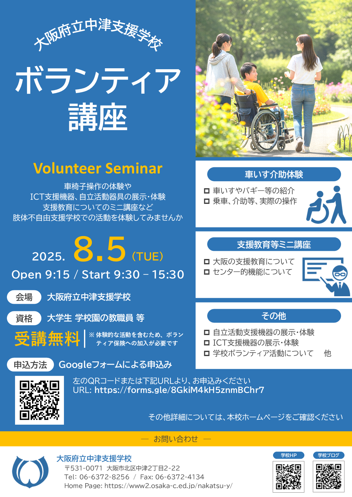 令和7年度 ボランティア講座チラシ