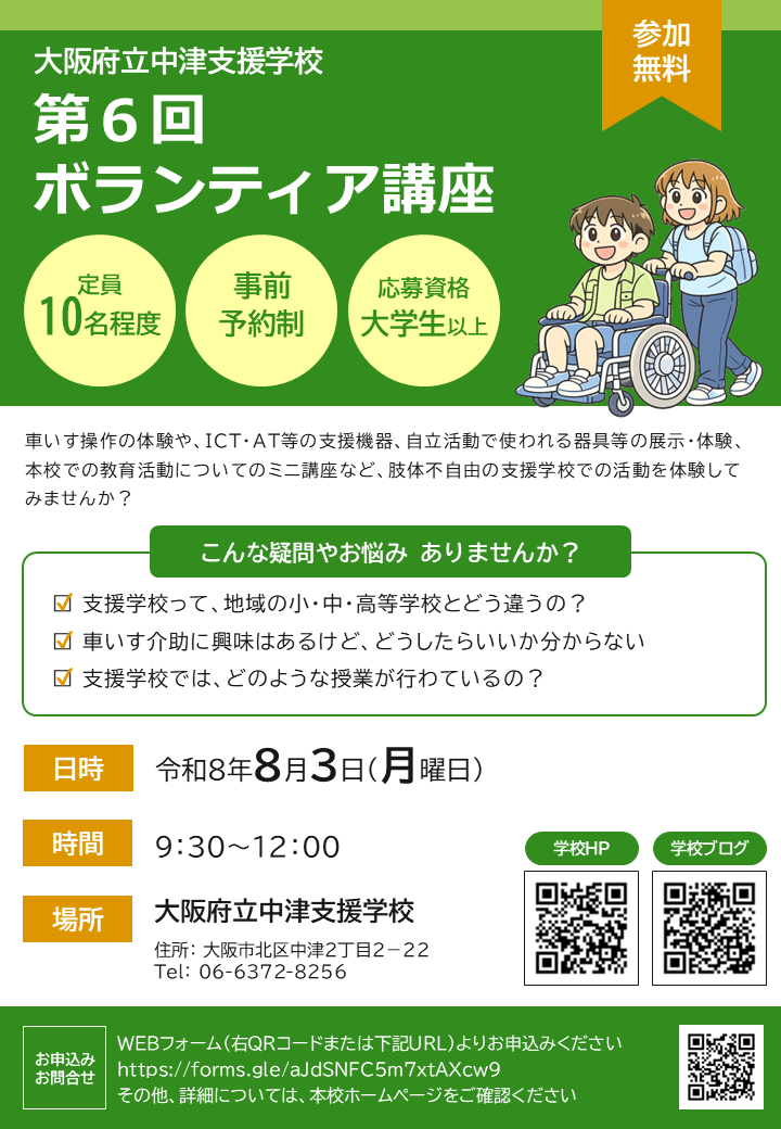 令和8年度 ボランティア講座チラシ