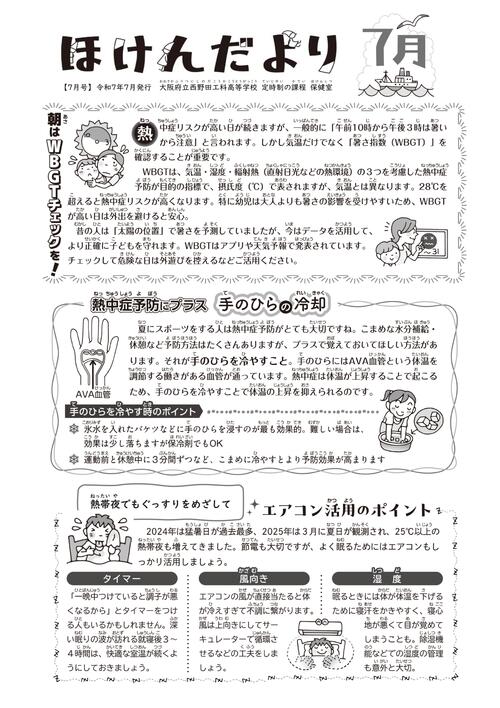 ★編集中_R07_ほけんだより（7月_熱中症）.jpg