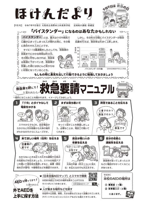 ★HP掲載お願いします_R07_ほけんだより（9月_救急）.jpg