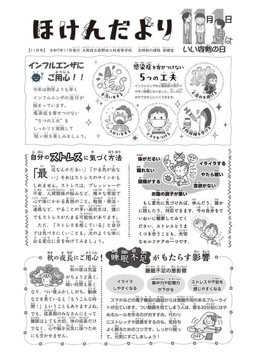 ★HP掲載お願いします_R07_ほけんだより（11月_インフルエンザ他）.jpg
