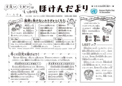 ★HP掲載お願いします_R07_ほけんだより（12月_風邪）.jpg