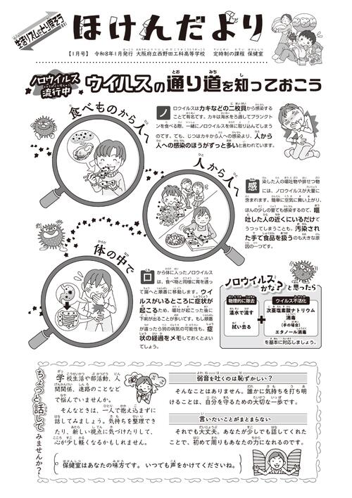 ★HP掲載お願いします　R07_ほけんだより（R0801月_ノロウイルス）.jpg