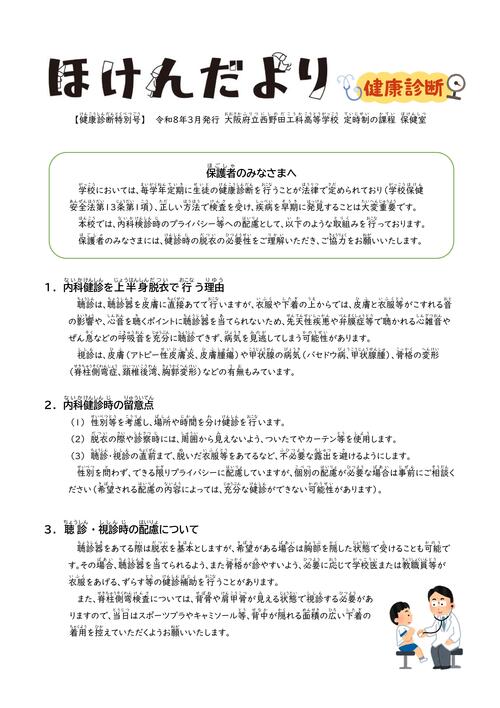 ★HP掲載お願いします　R07_ほけんだより（R0803月_保護者あて内科健診）.jpg