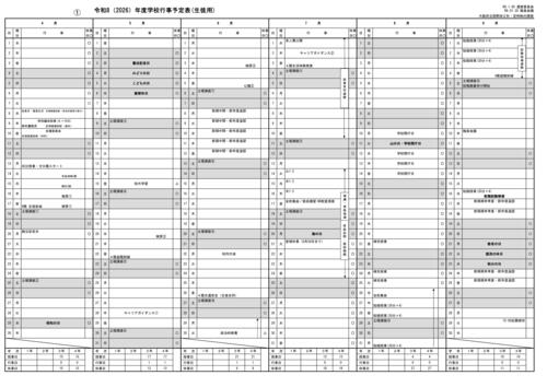 R8行事予定（生徒用）-01.jpg
