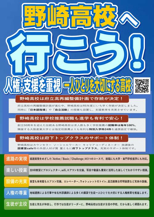 野崎高校へ行こう_2026_ver4_1.jpg