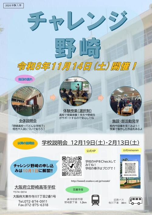 ★チャレンジ野崎ポスター2026.jpg
