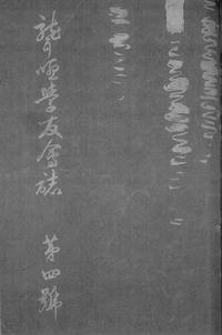 聾唖学友会誌 4号(1913年).jpg