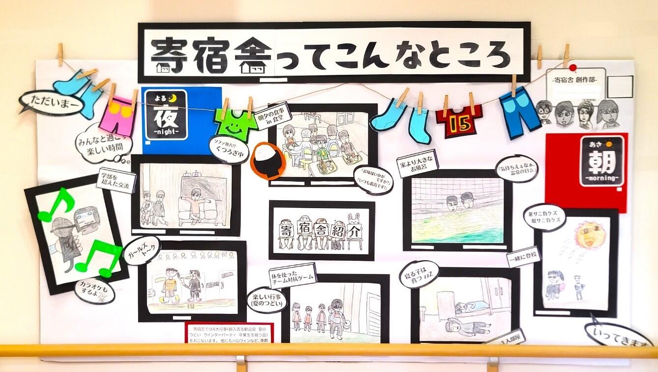 寄宿舎紹介.jpg