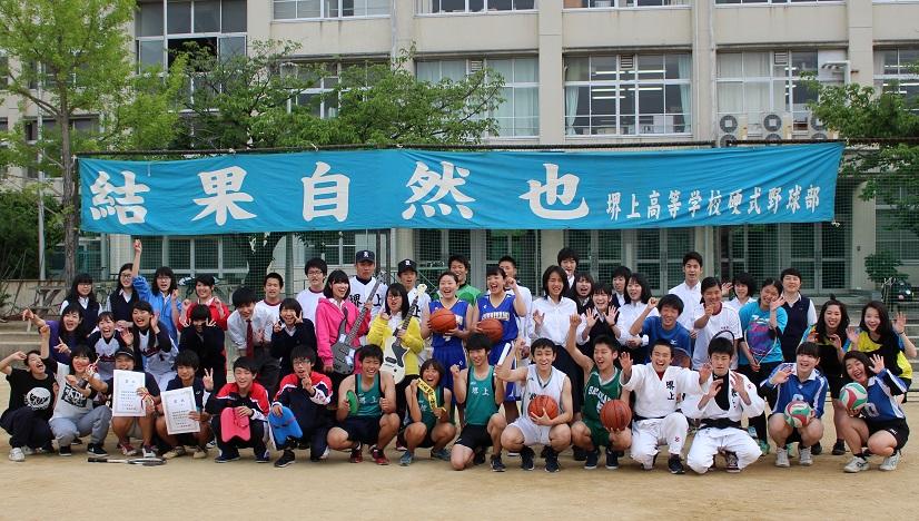 部活動 大阪府立堺上高等学校