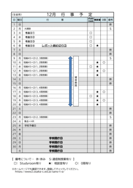 R6月行事(12月生徒) -1.png